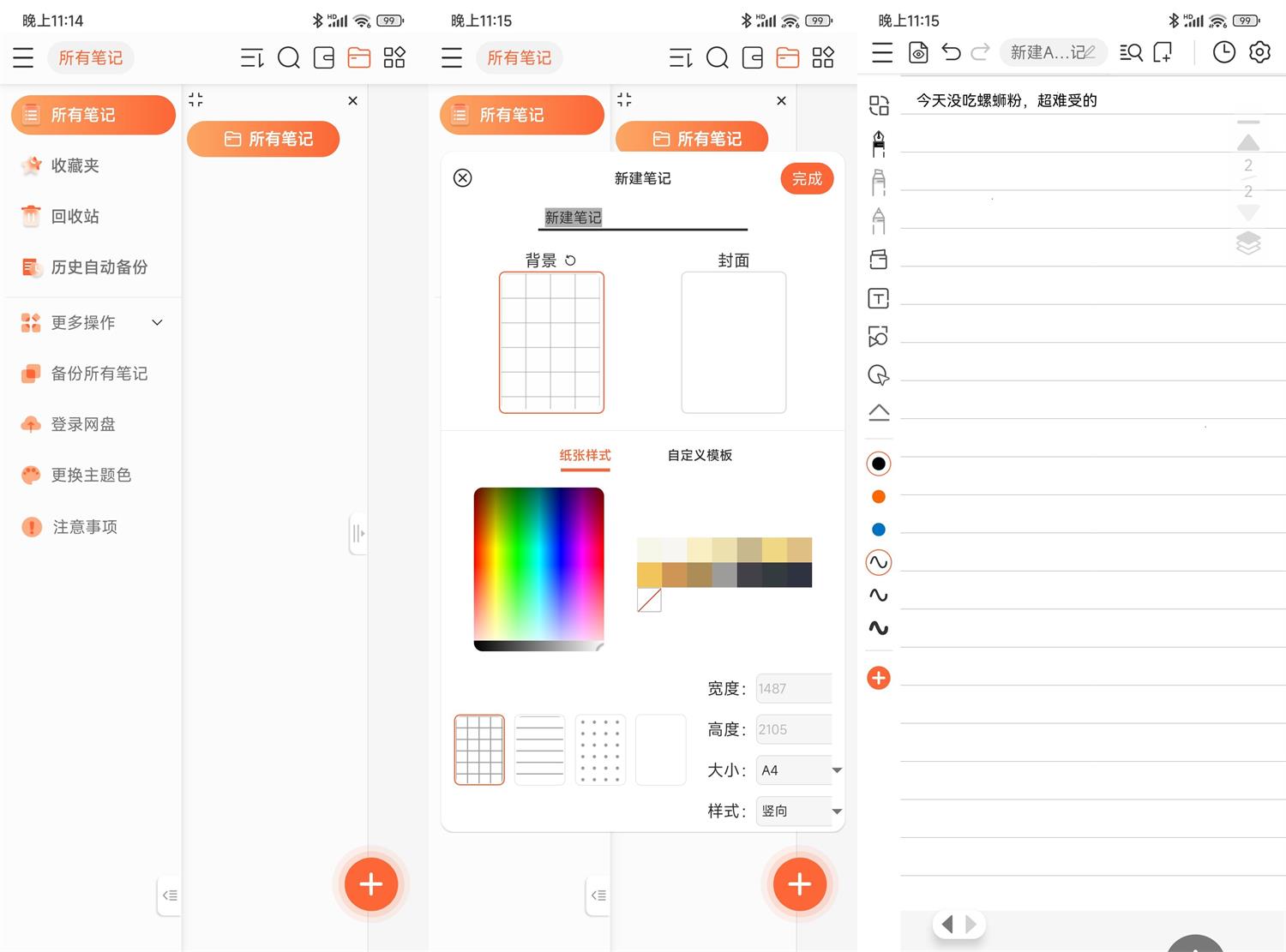 安卓享做笔记v6.0.8高级版 图片2