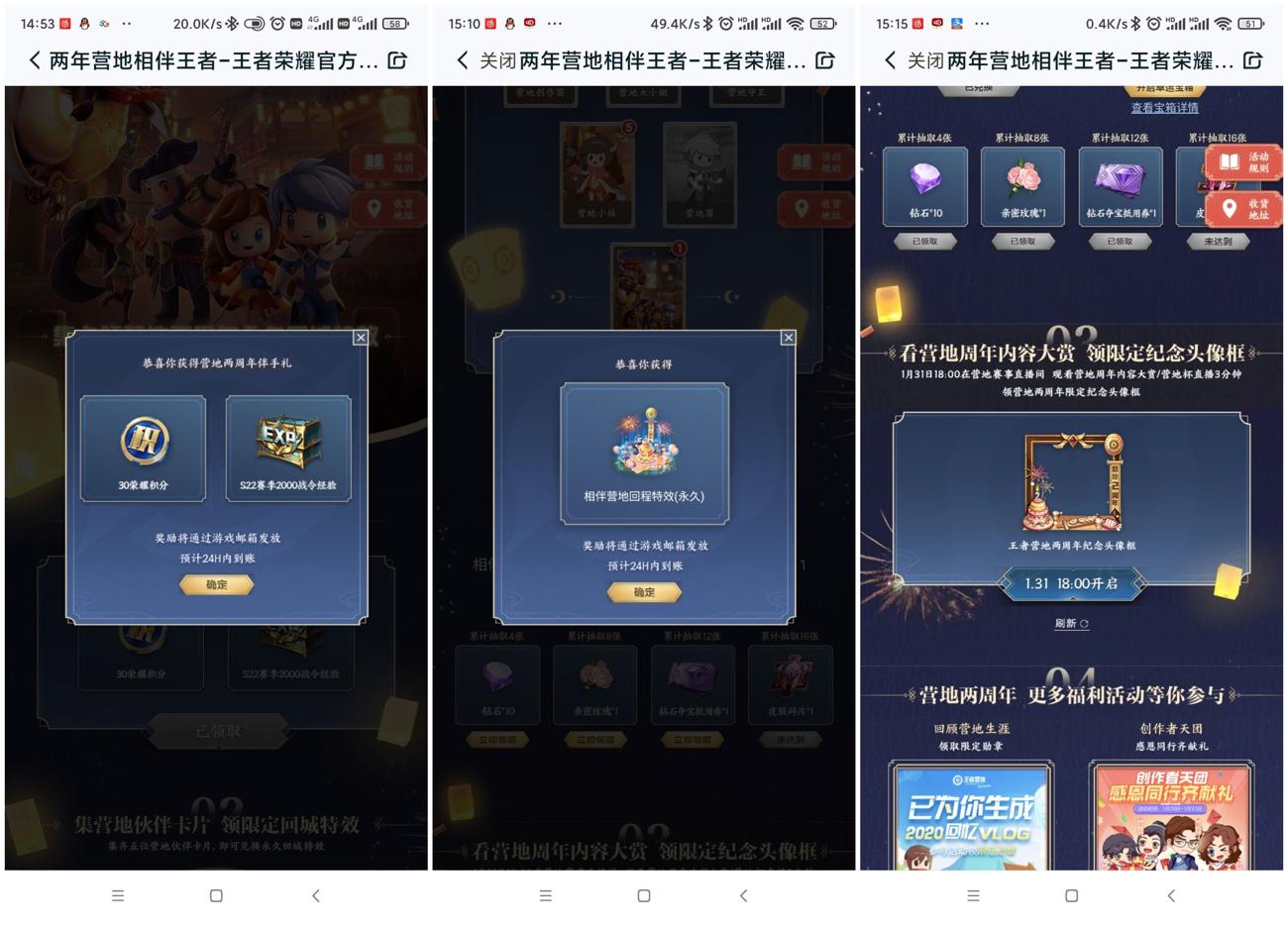 王者荣耀领30积分头像框等 图片1