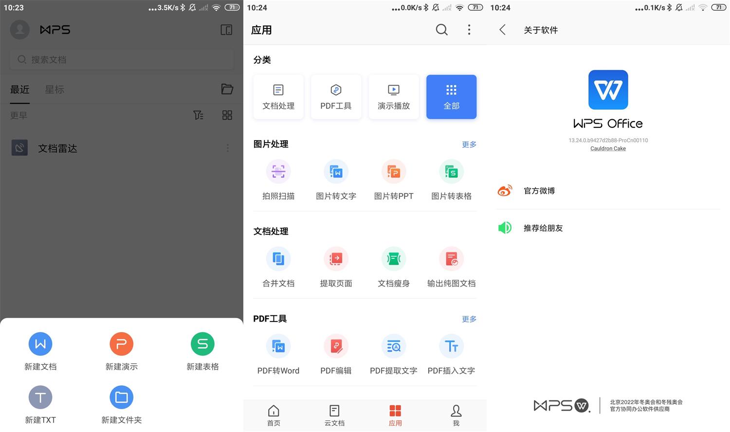 安卓WPS Office Pro 永久专业版 图片2 安卓WPS Office Pro 永久专业版 图片2