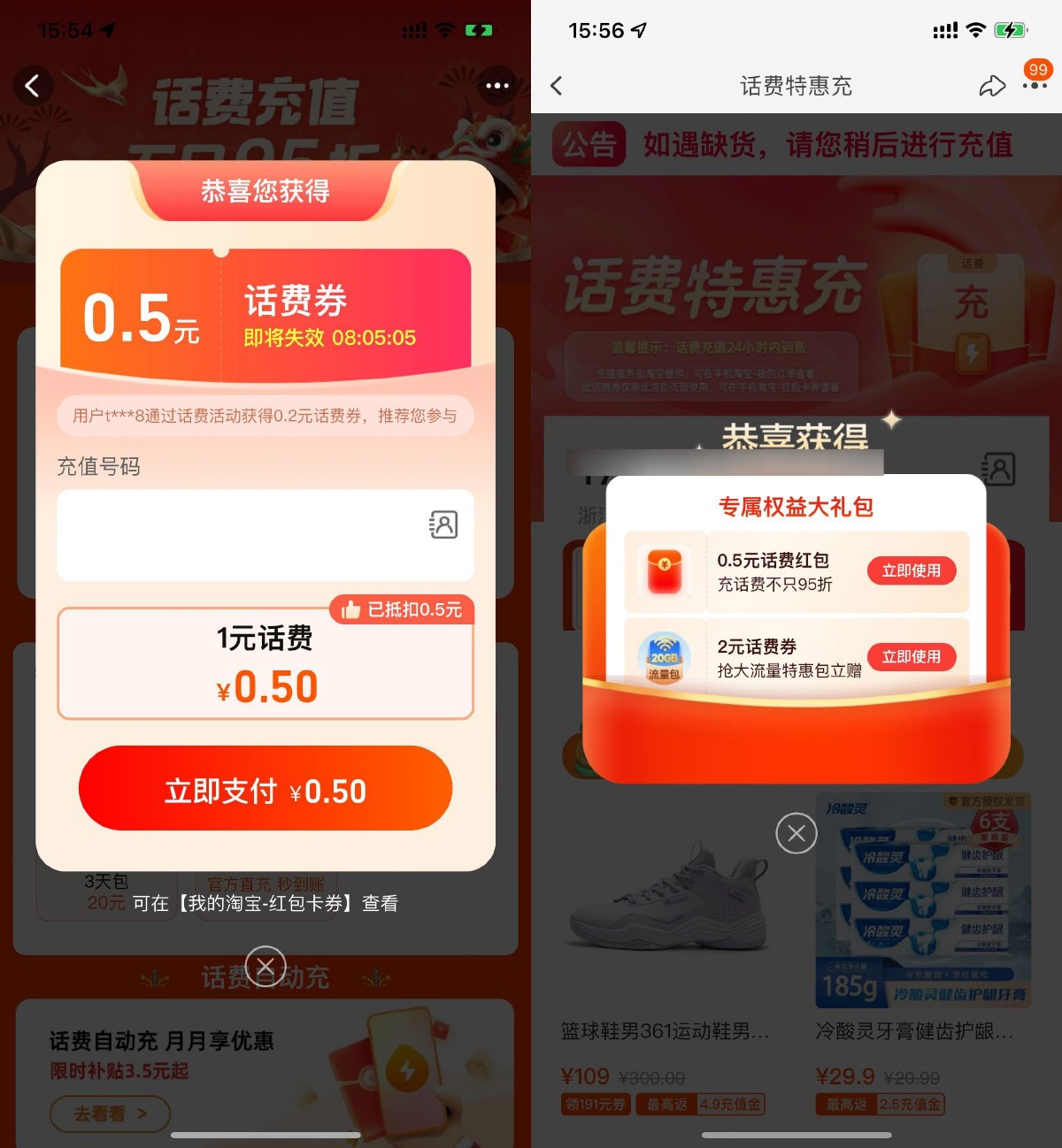 淘宝电信用户每天2冲4亓话费 图片1