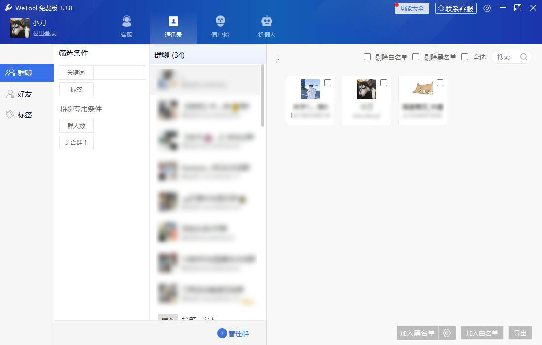 微信僵尸粉删除工具WeTool 图片2