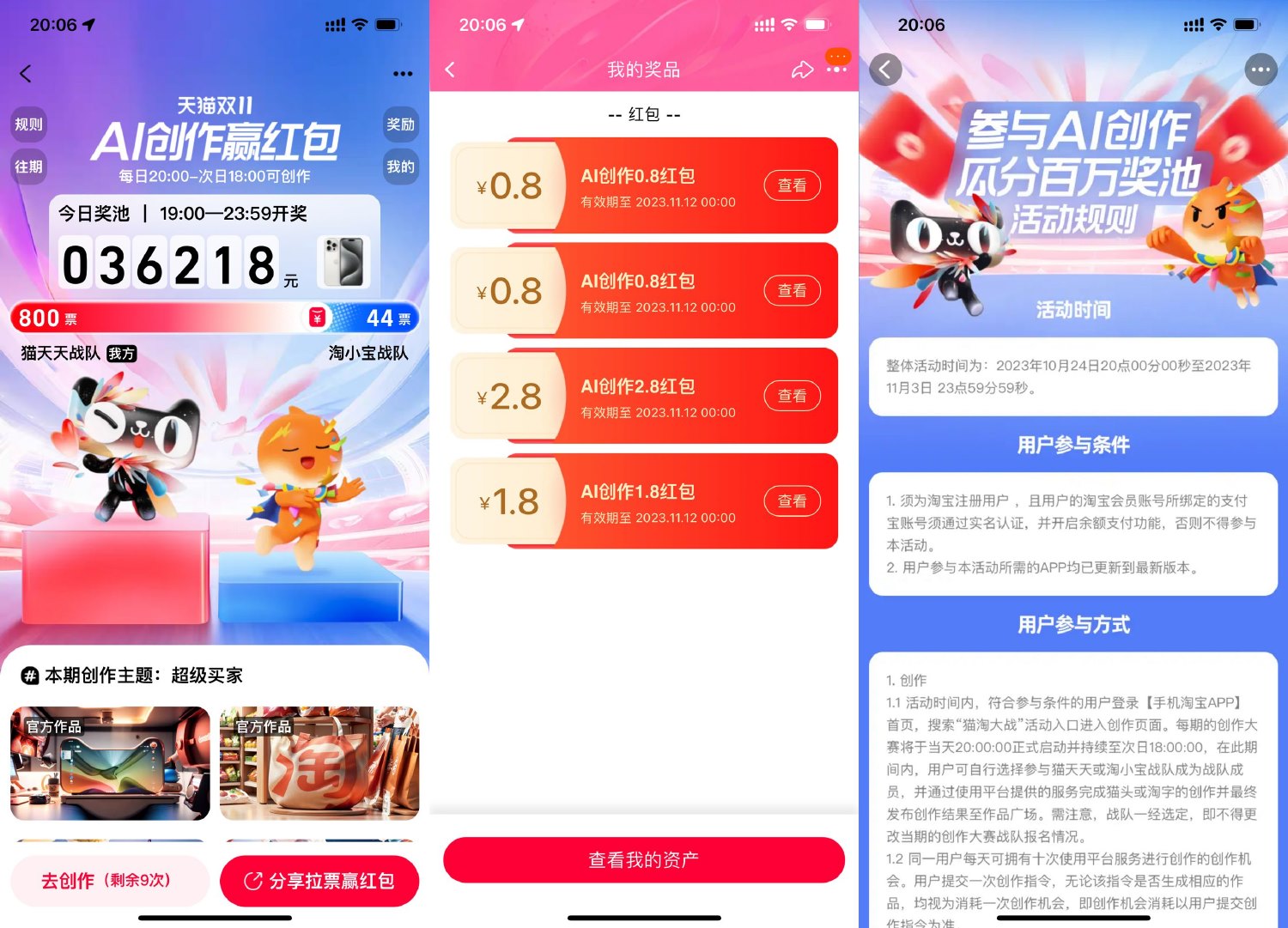 淘宝猫淘大战AI创造瓜分红包 图片1