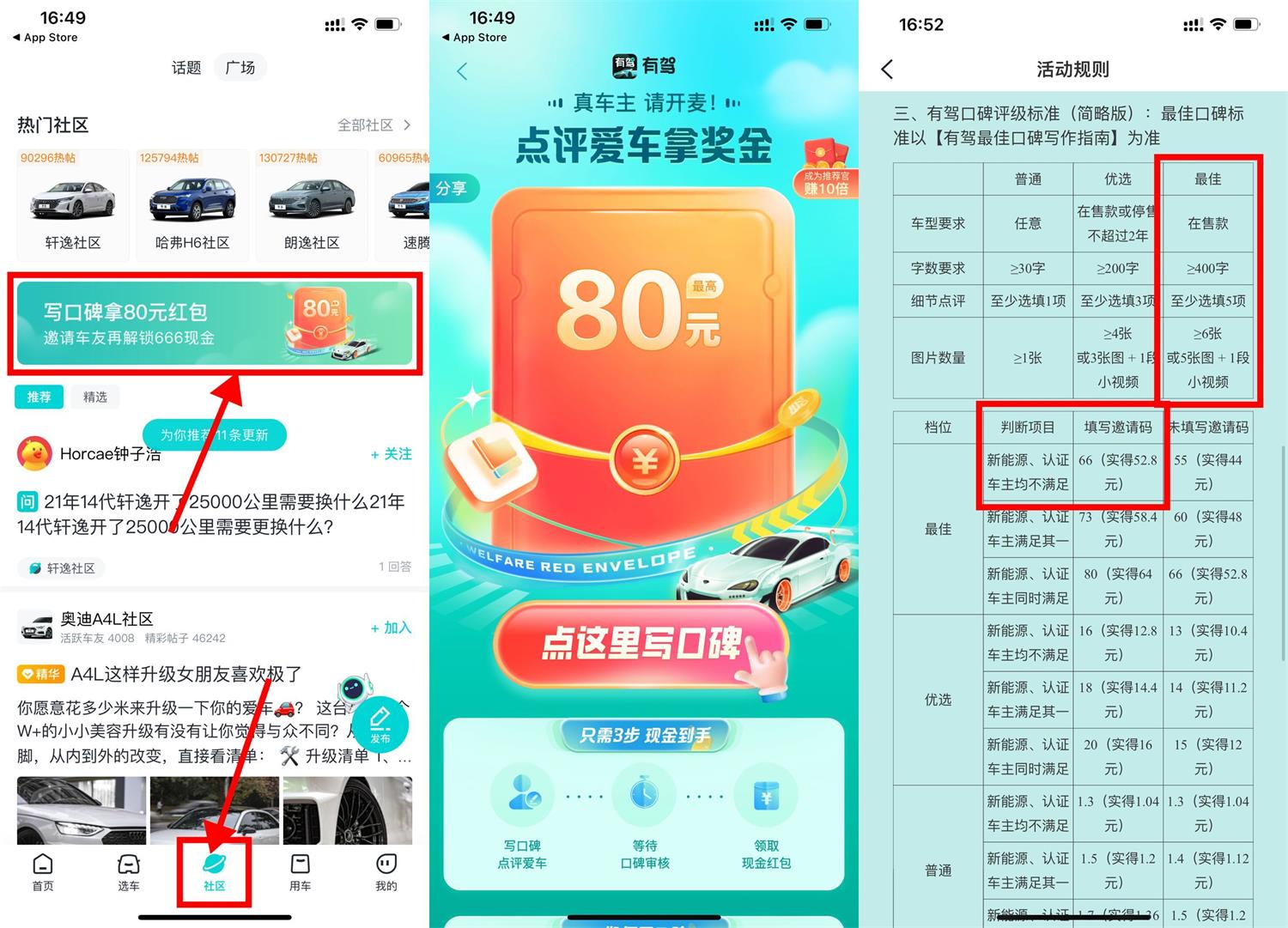 百度有驾写口碑必得52.8元红包 图片1