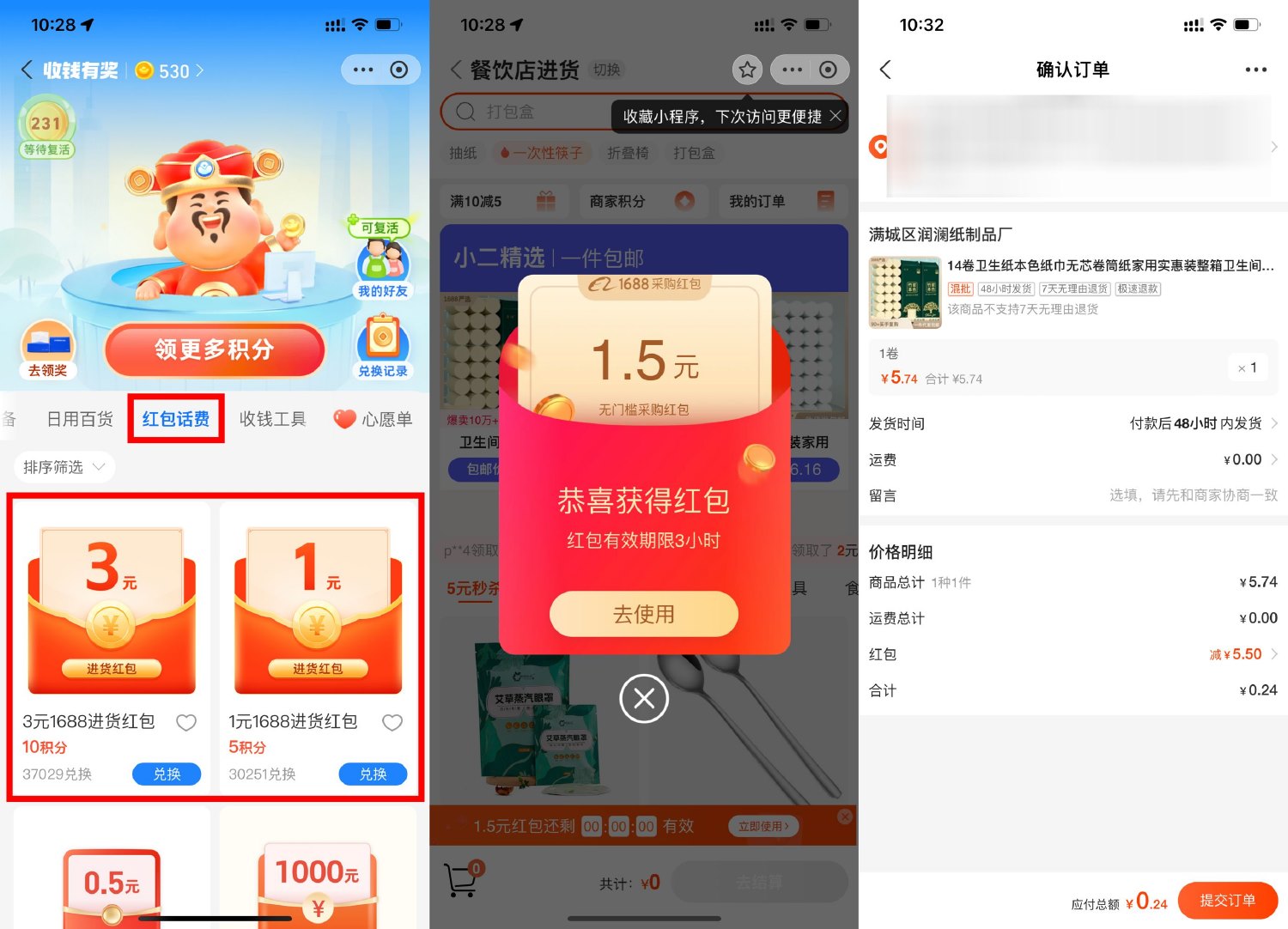 支付宝1688最低0撸实物包邮 图片1