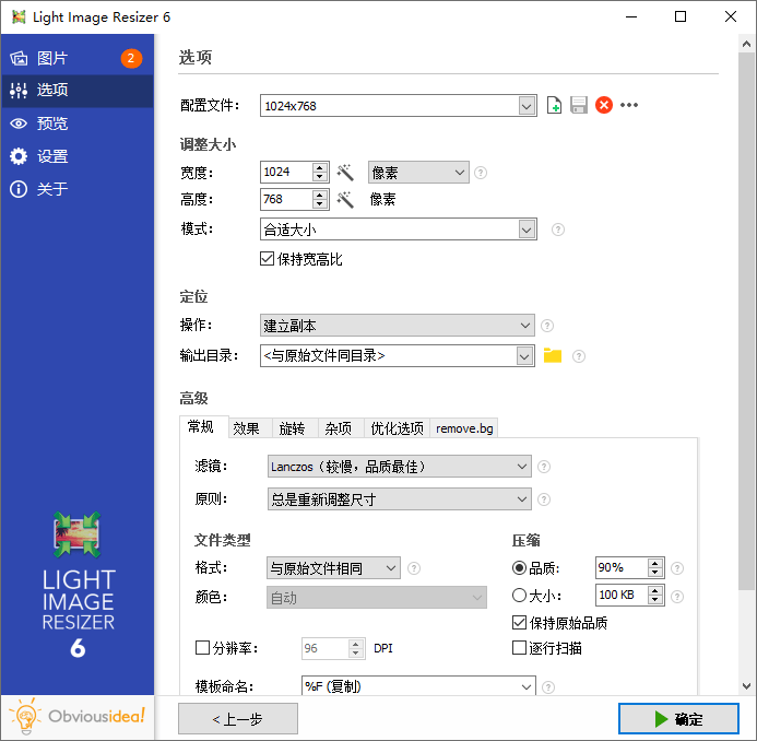 图片批量处理Light Image Resizer v7.6 图片6 图片批量处理Light Image Resizer v7.6 图片6