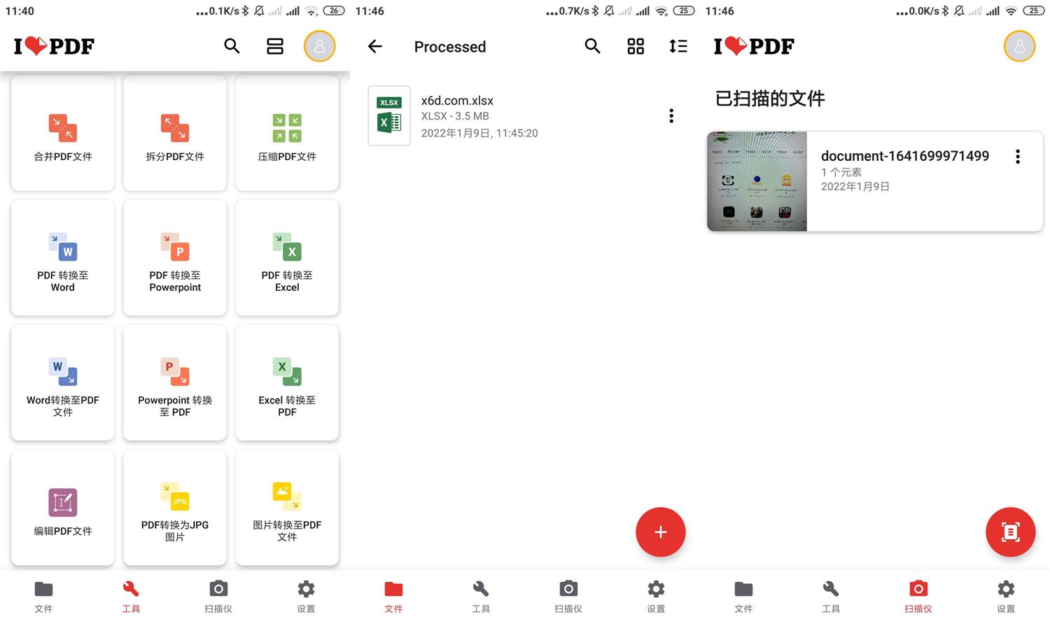 安卓iLovePDF v3.0.9高级版 图片2