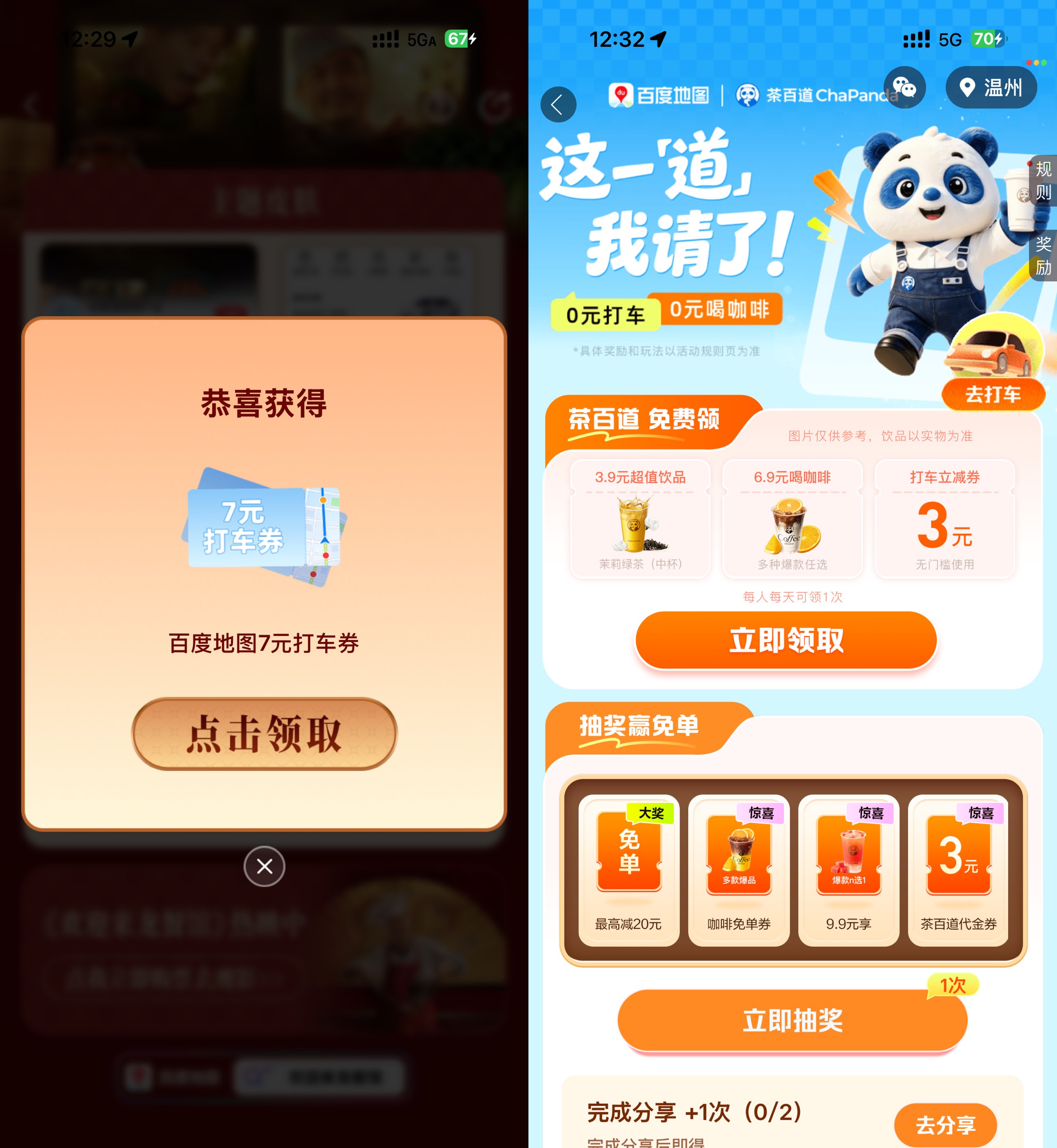 百度地图抽无门槛打车立减券 图片1