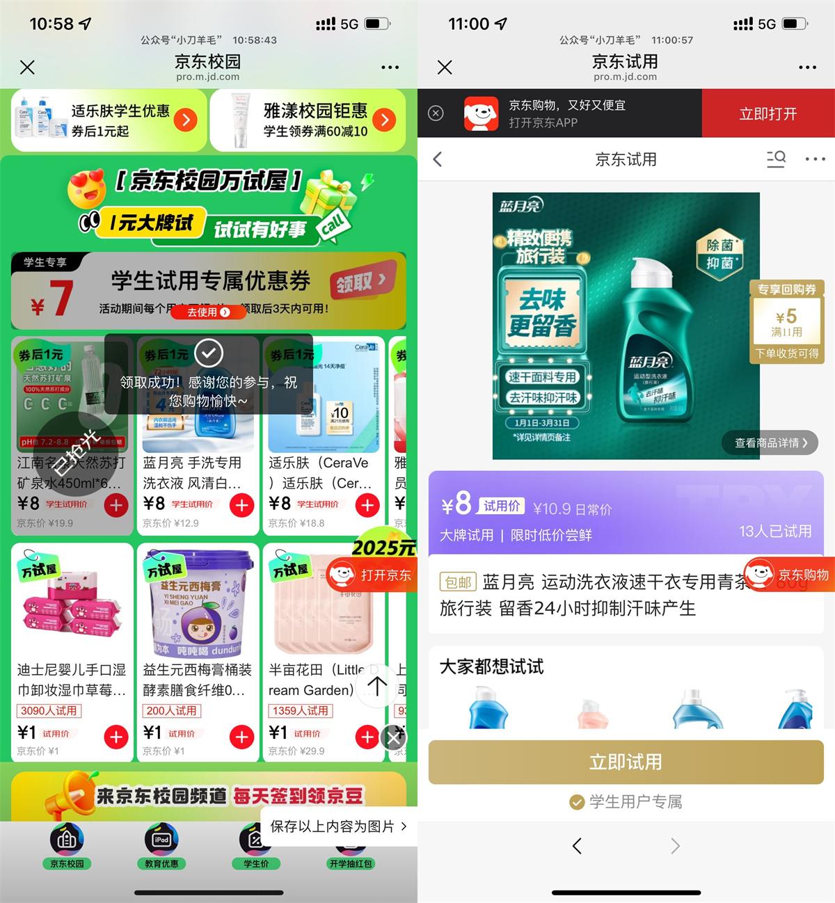 京东学生领券1亓撸实物包邮 图片1