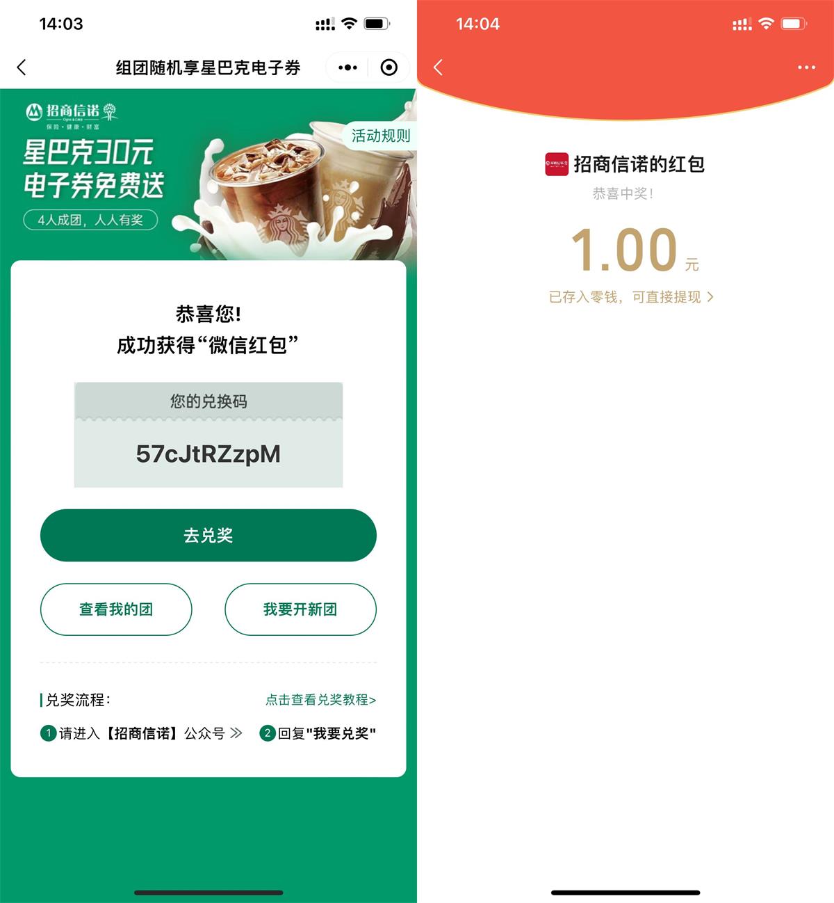 招商信诺组队抽星巴克券或红包 图片1