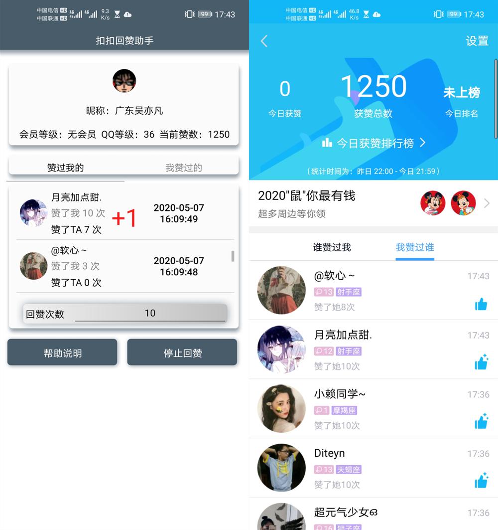 安卓QQ回赞助手 一键全自动 图片2