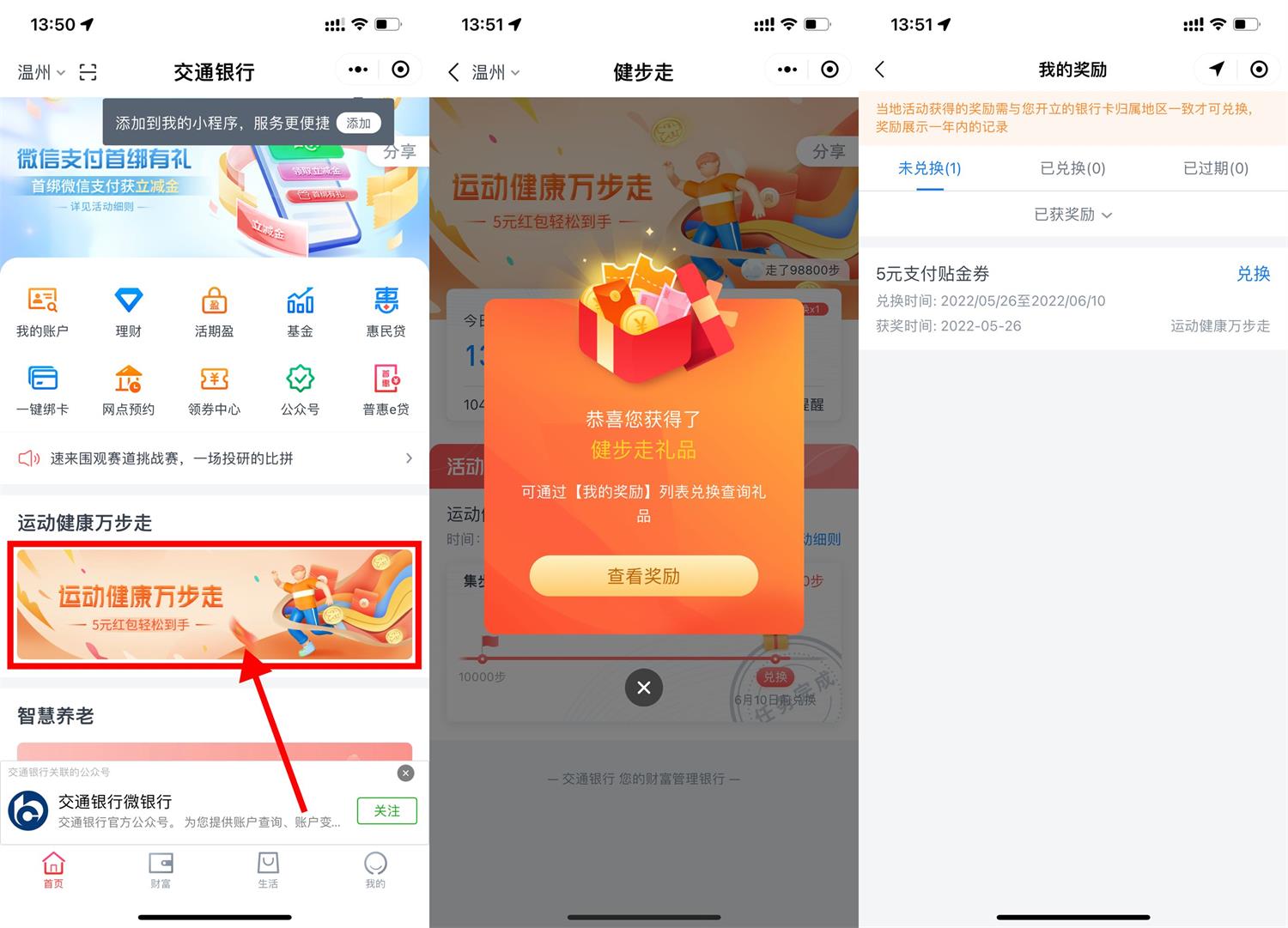 交行运动健康领5元支付贴金券 图片1