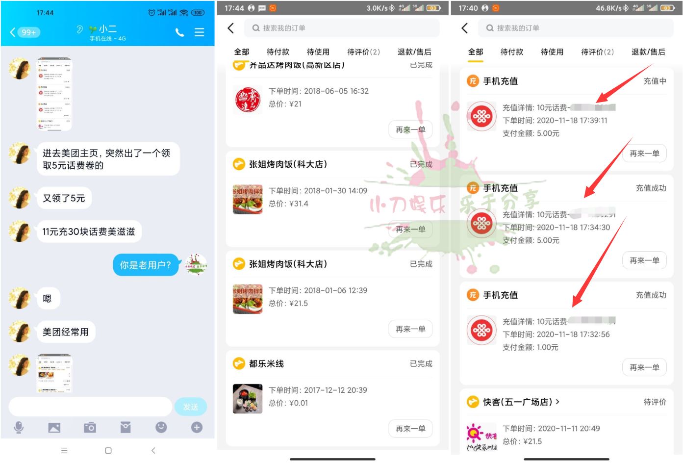 美团开运礼12元撸40元话费 图片3