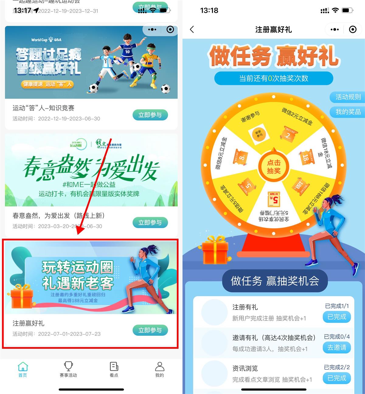 民生银行运动抽2~18元立减金 图片1