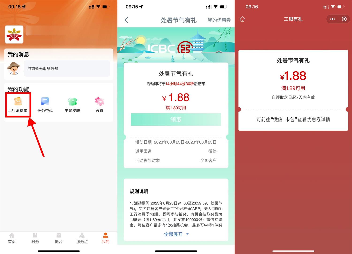 工银兴农通直接领1.88元立减金 图片1
