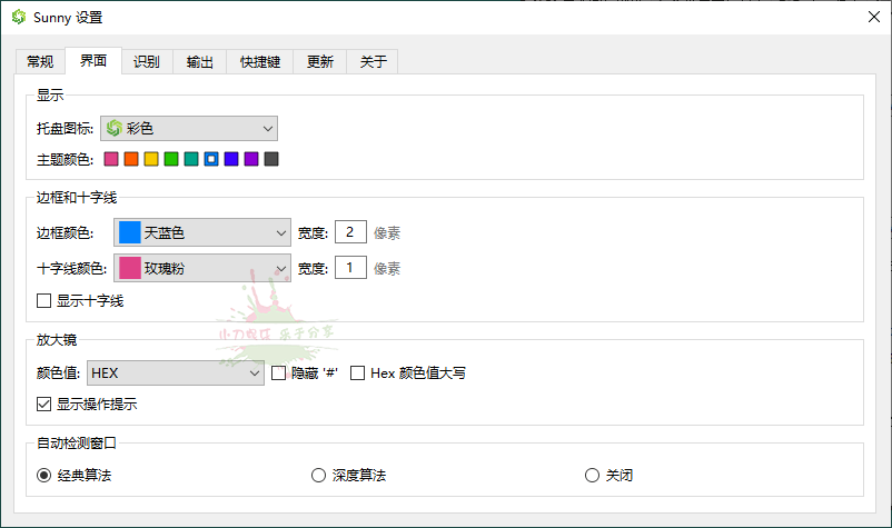 Sunny截图工具v3.1.1便携版 图片8