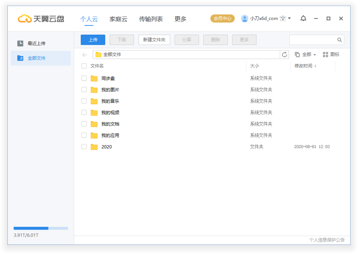 天翼云盘v6.3.0绿色单文件版 图片2