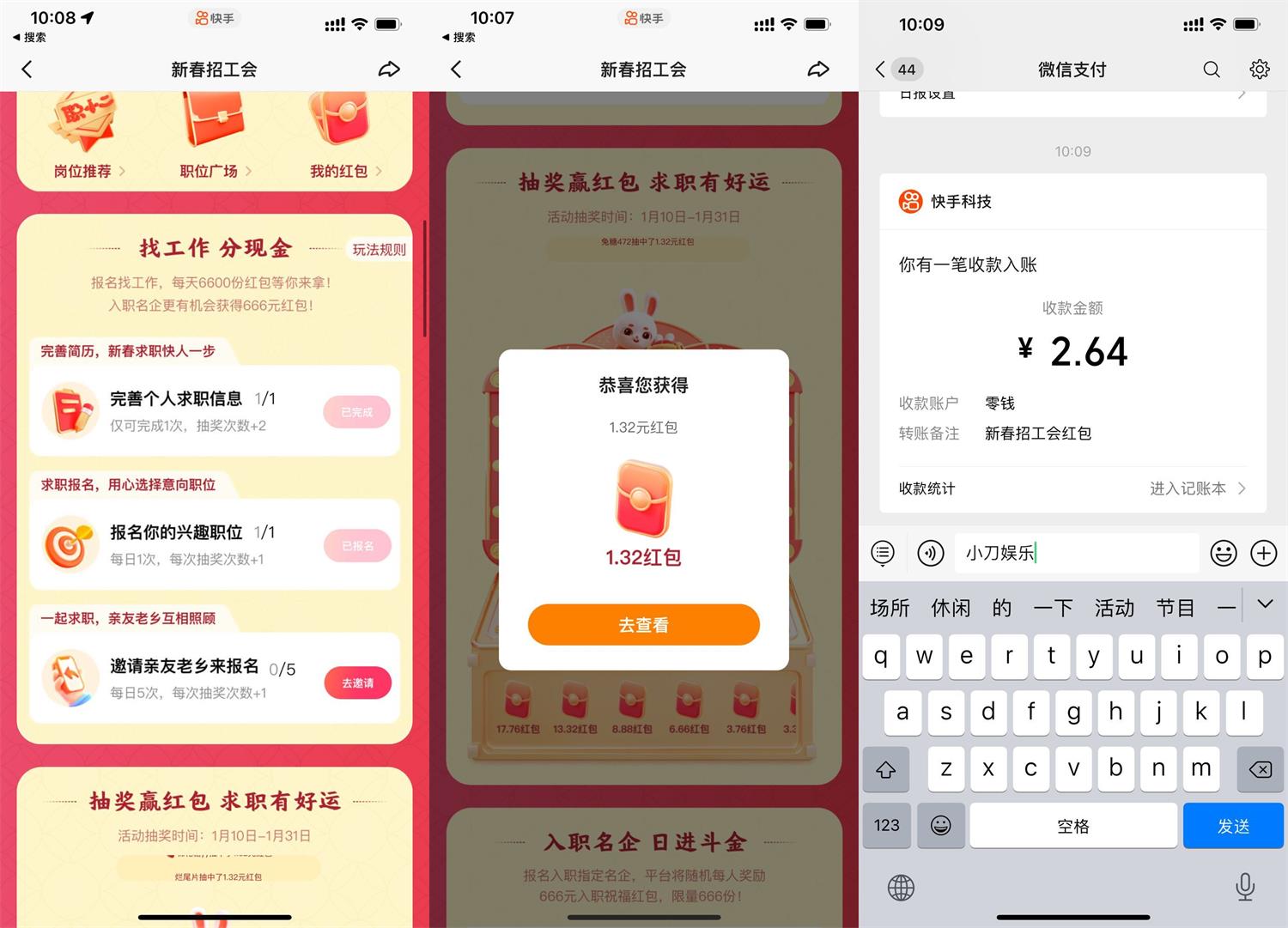 快手新春招工抽最高17元红包 图片1