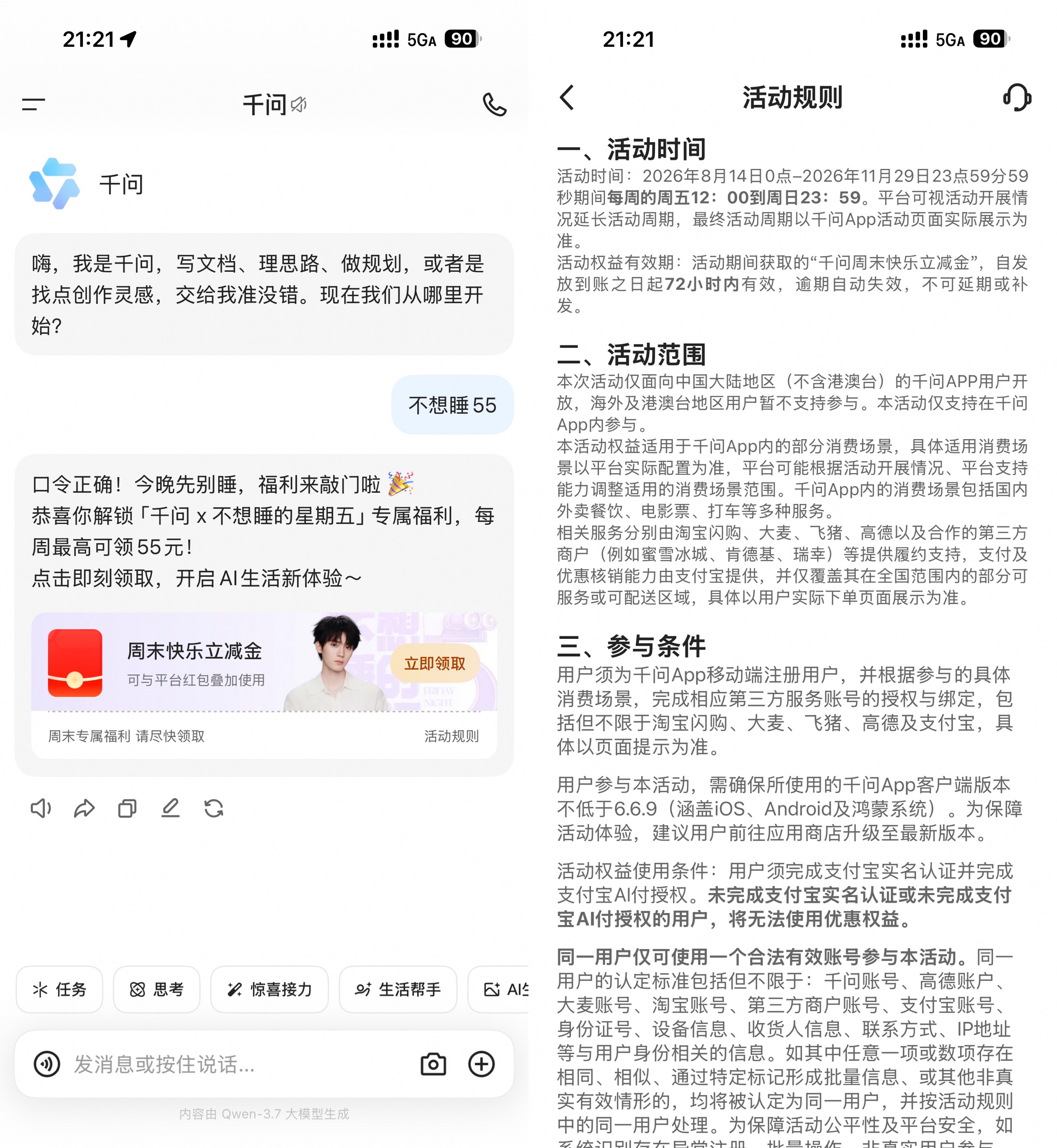 图片[1] - 千问每周五领最高55亓立减金 - 陆伍博客 - 你的互联网资源库