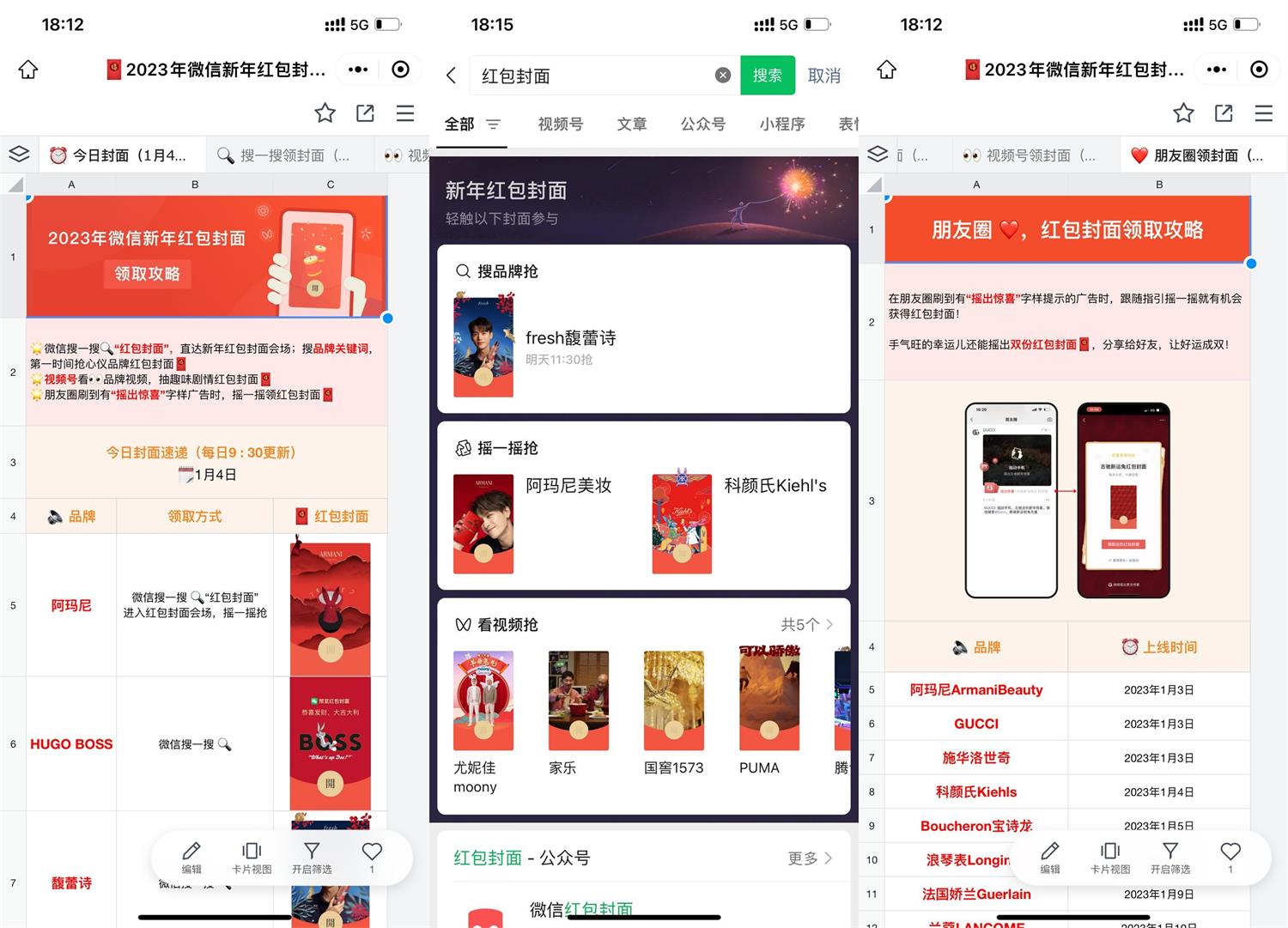 2023年微信新年红包封面攻略 图片1