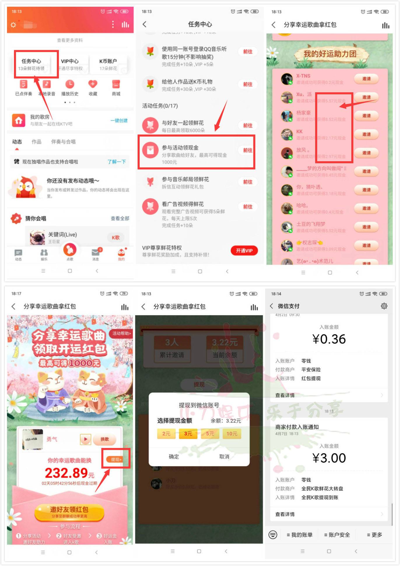 全民K歌邀好友领最少2元红包 图片1 全民K歌邀好友领最少2元红包 图片1