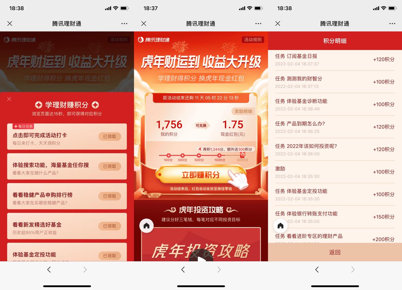 腾讯理财通虎年领2~10元红包 图片1