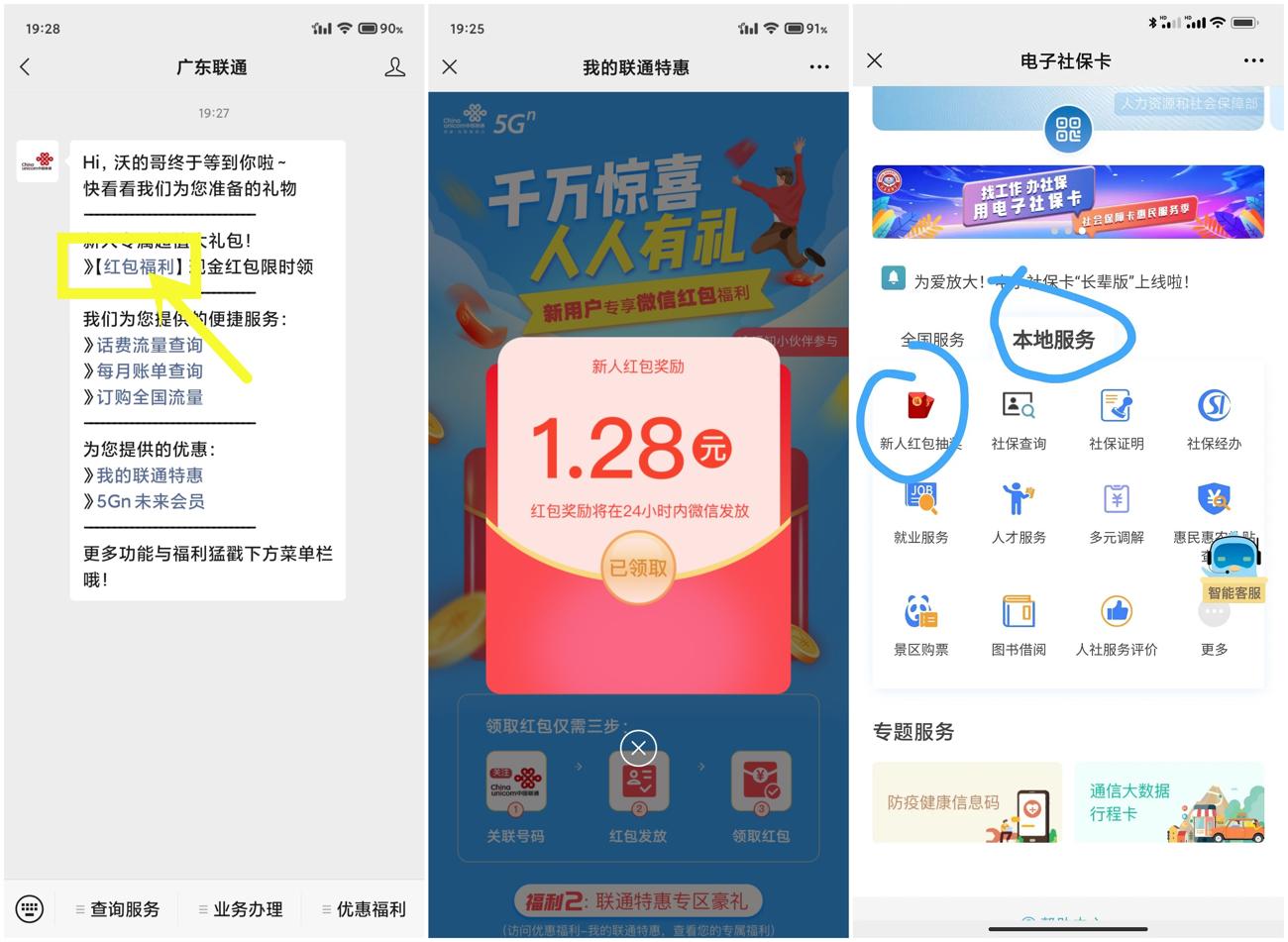 广东联通成都地区领微信红包 图片1 广东联通成都地区领微信红包 图片1