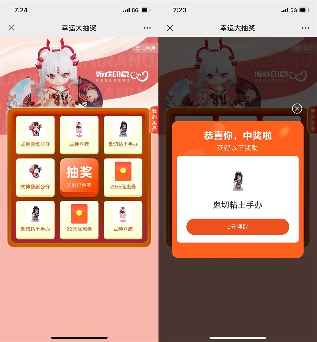 网易游戏抽0元手办周边包邮 图片1