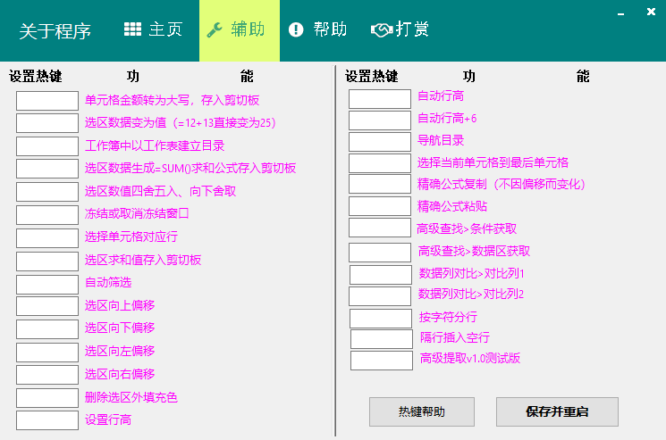 Excel WPS表格正则工具v1.5.5 图片4