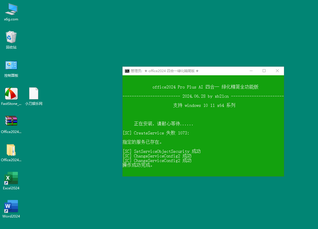 xb21cn Office 2024 绿色精简版 图片2