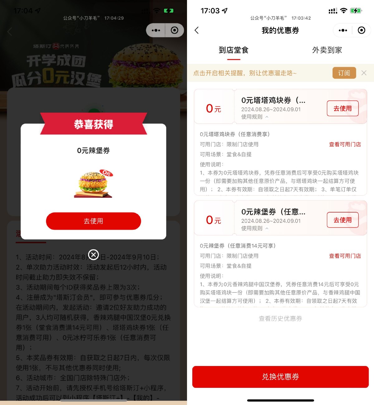 塔斯汀3人组团抽取0亓辣堡券 图片1