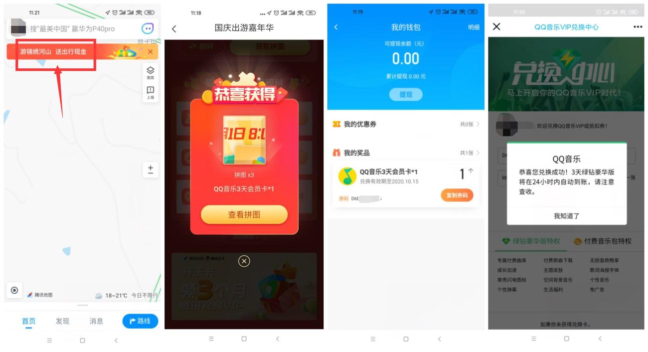 腾讯地图国庆领3天绿钻CDK 图片1