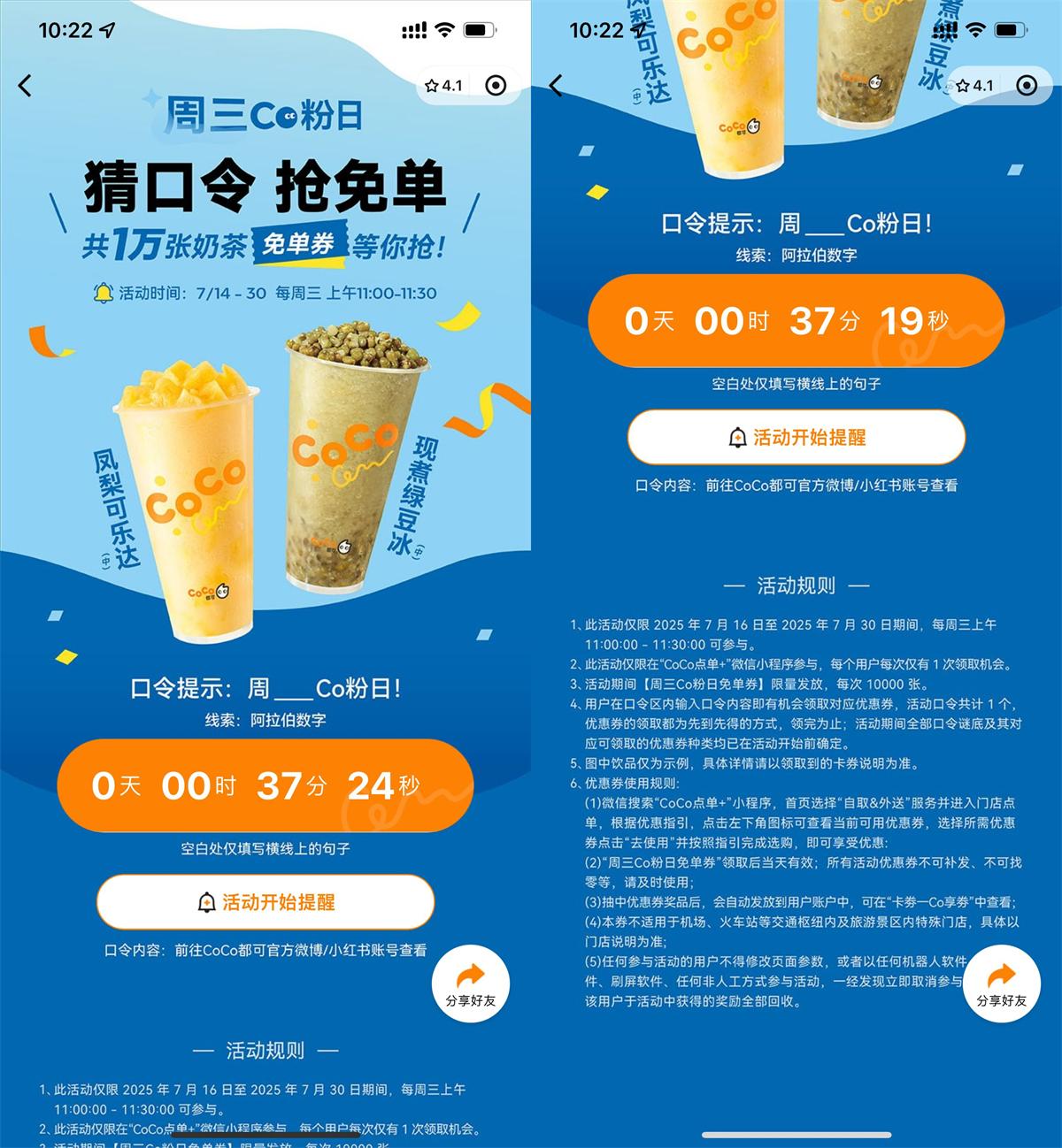 CoCo周三宠粉日抢1万张免单 图片1