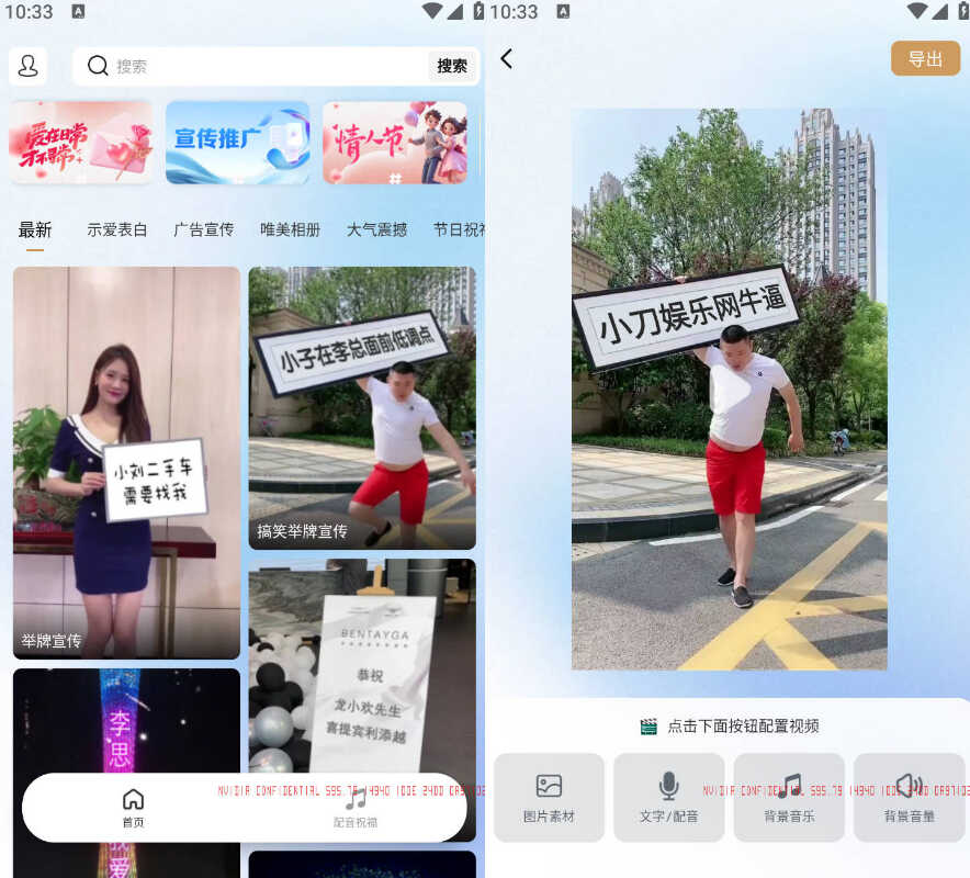 安卓搞笑表白祝福视频制作 v1.5 图片7 安卓搞笑表白祝福视频制作 v1.5 图片7