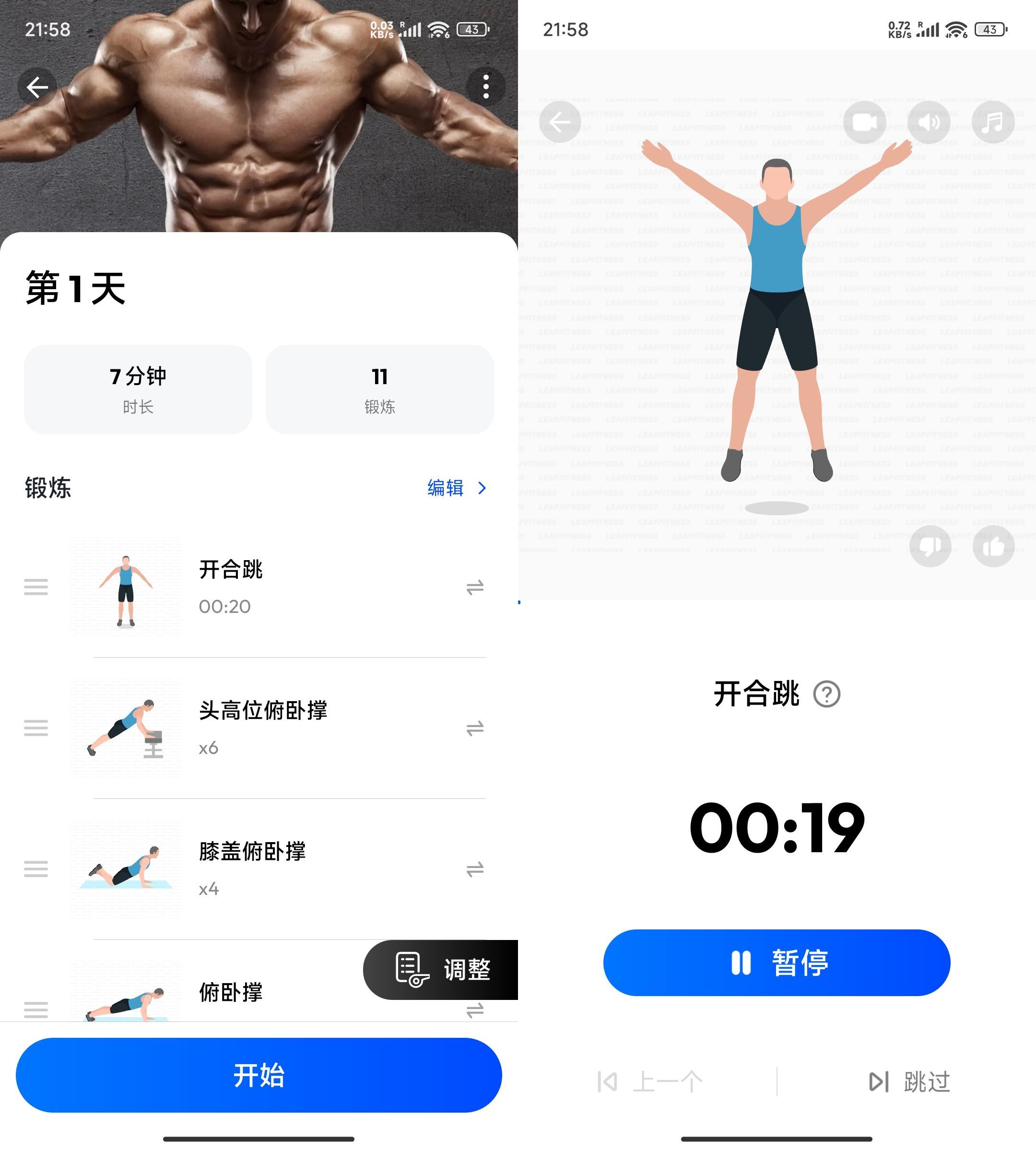 安卓私人健身教练Home Workout 1.6.8高级版 图片3