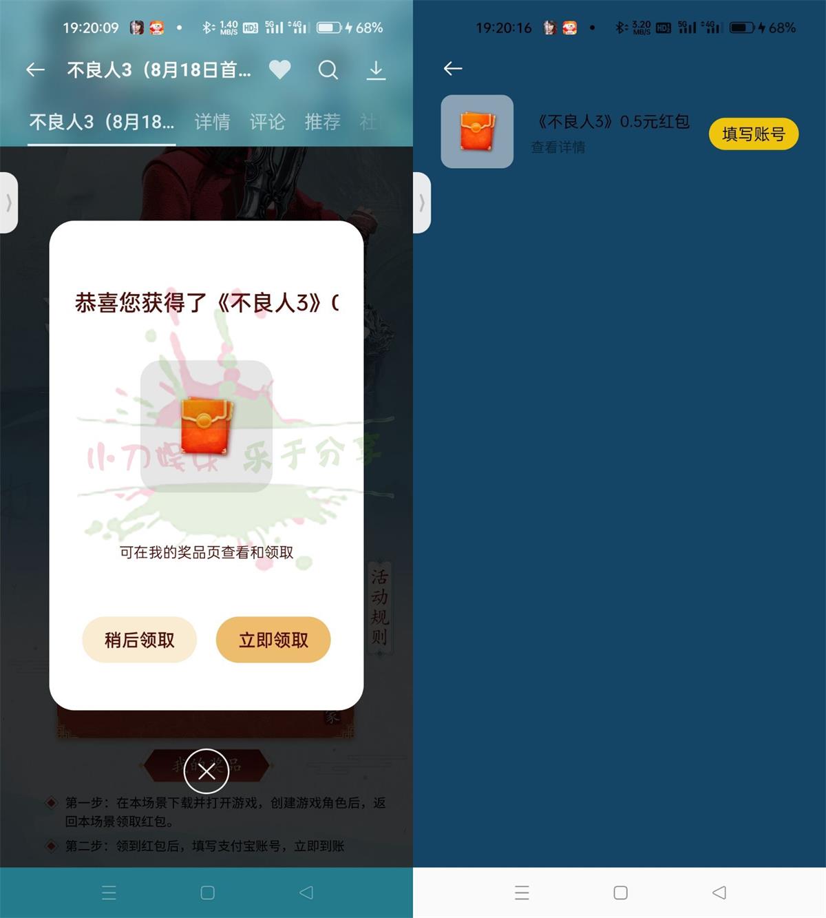 OPPO系手机下载不良人3领红包 图片1