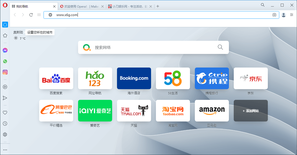 Opera浏览器v120.0.5543.128绿色版 图片2