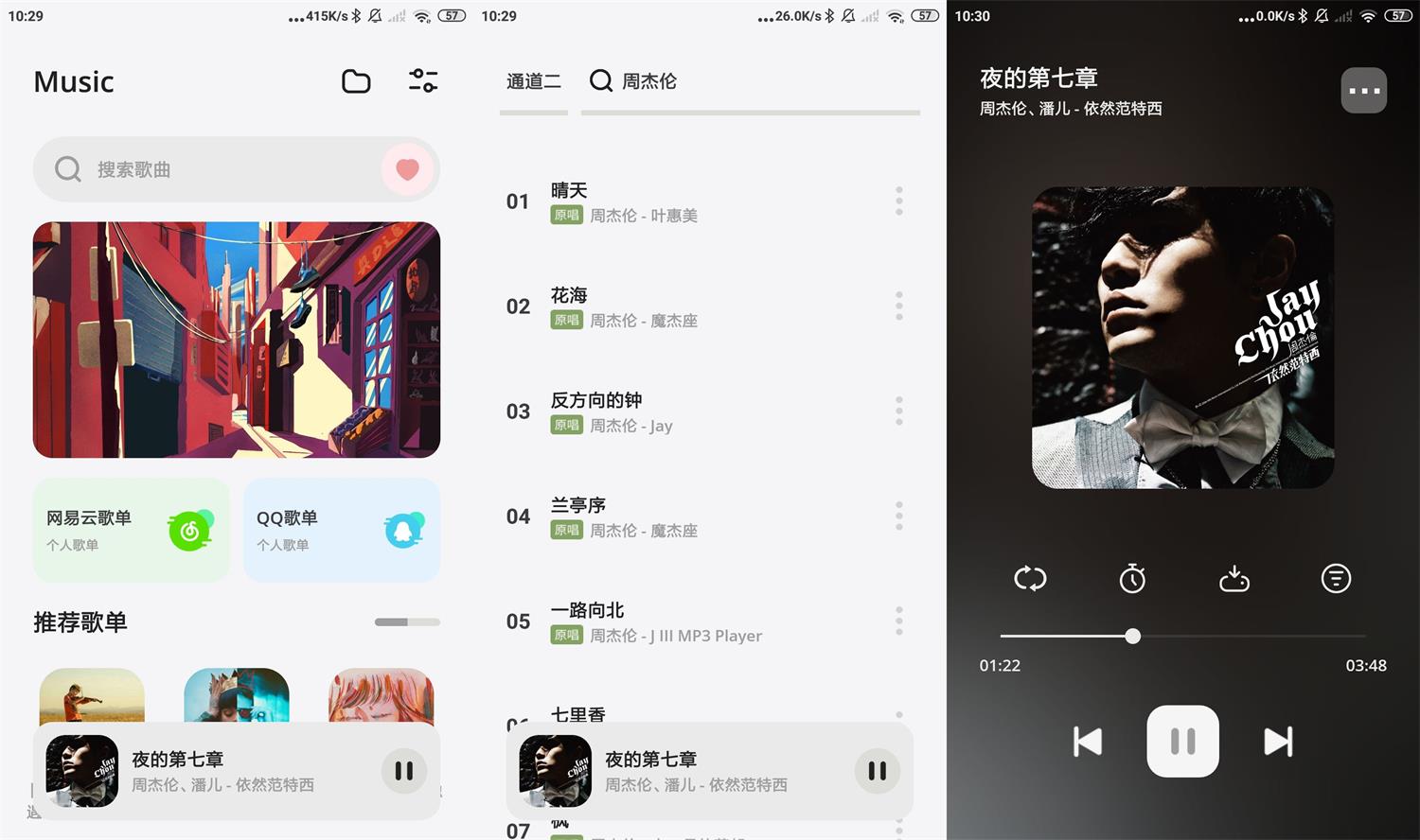 安卓卡音v3.1.1无损下载歌曲 图片2