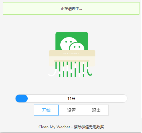 PC微信客户端清理工具v2.0 图片6 PC微信客户端清理工具v2.0 图片6