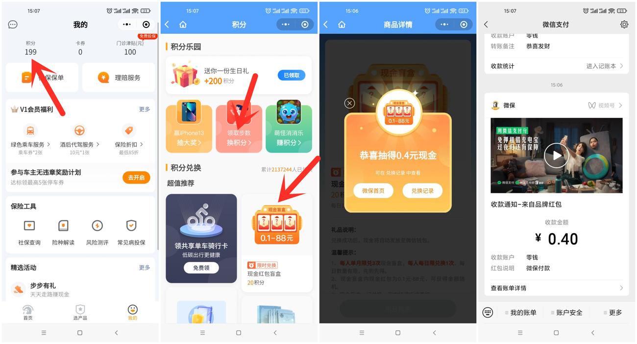 微保现金盲盒抽随机微信红包 图片1