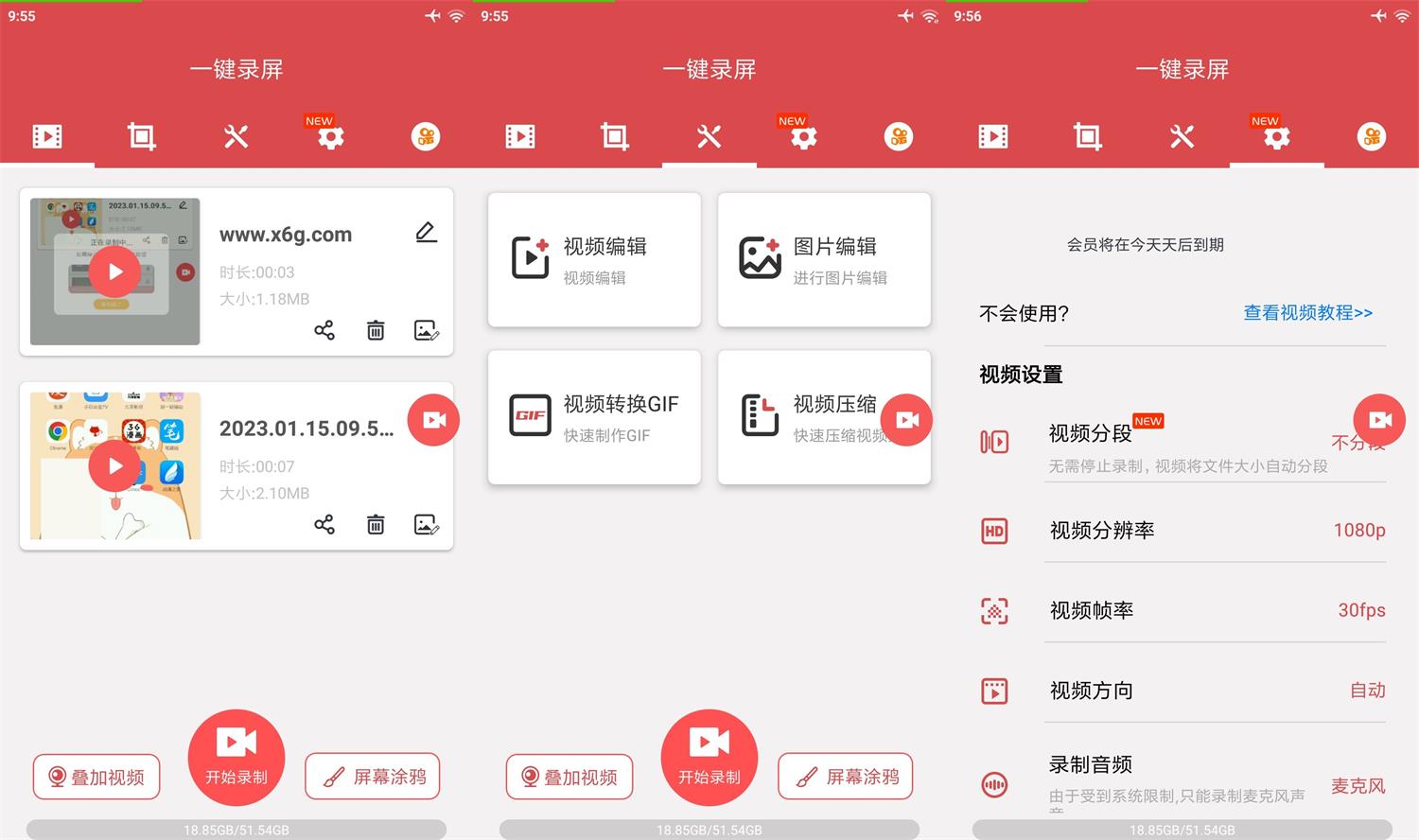 安卓一键录屏v1.8.0绿化版 图片12