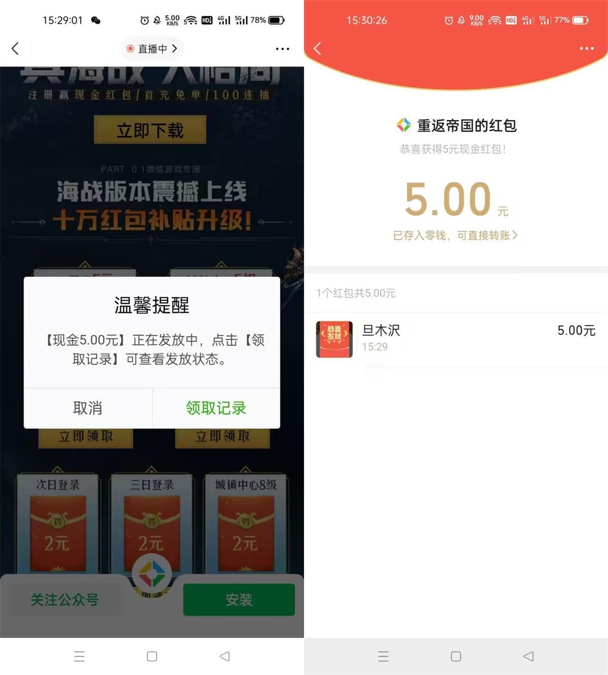重返帝国新用户注册领5元红包 图片1