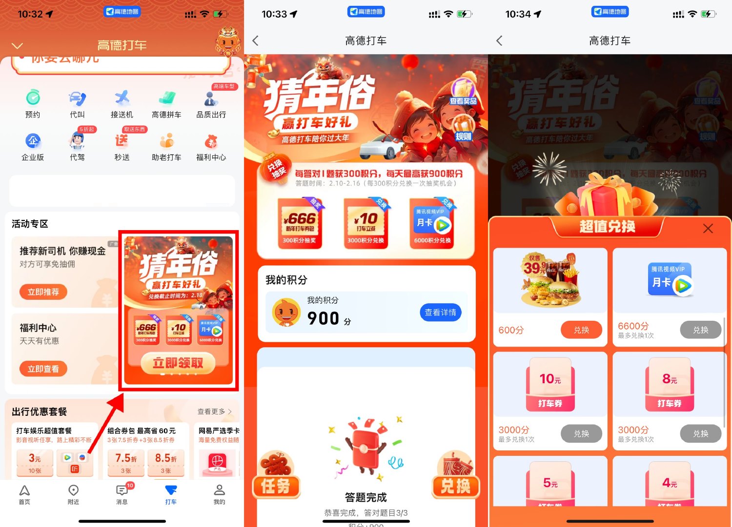 高德打车答题兑无门槛打车券 图片1