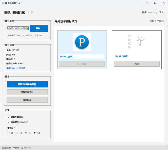 文件图标提取器 v1.3 图片3