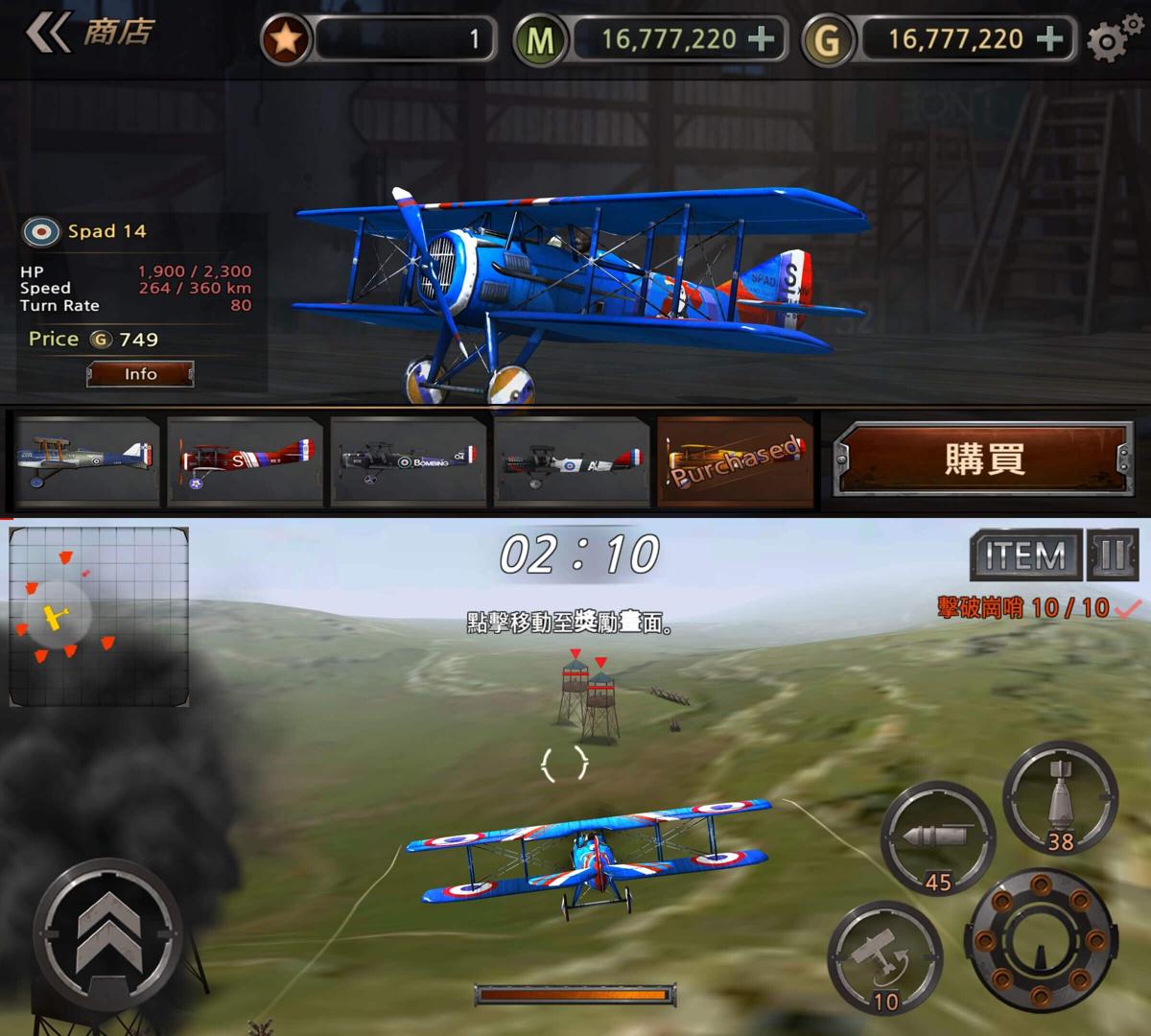 第三人称飞行游戏 世界空战 图片2
