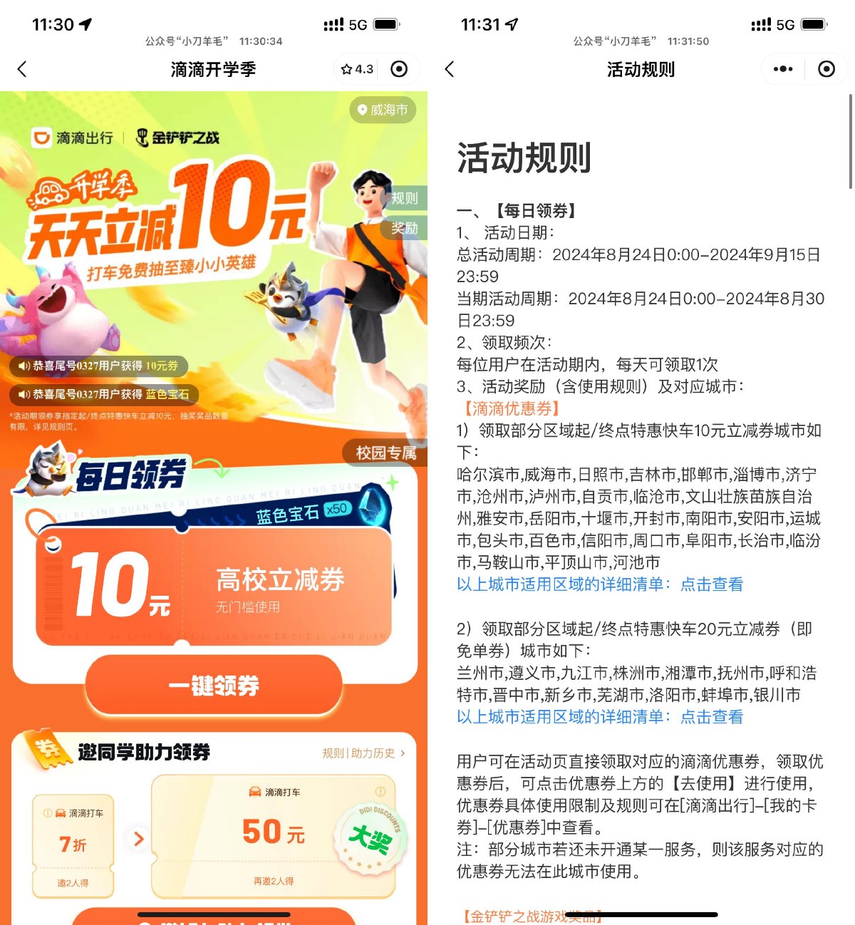 滴滴学生每天领10~50元打车券 图片1