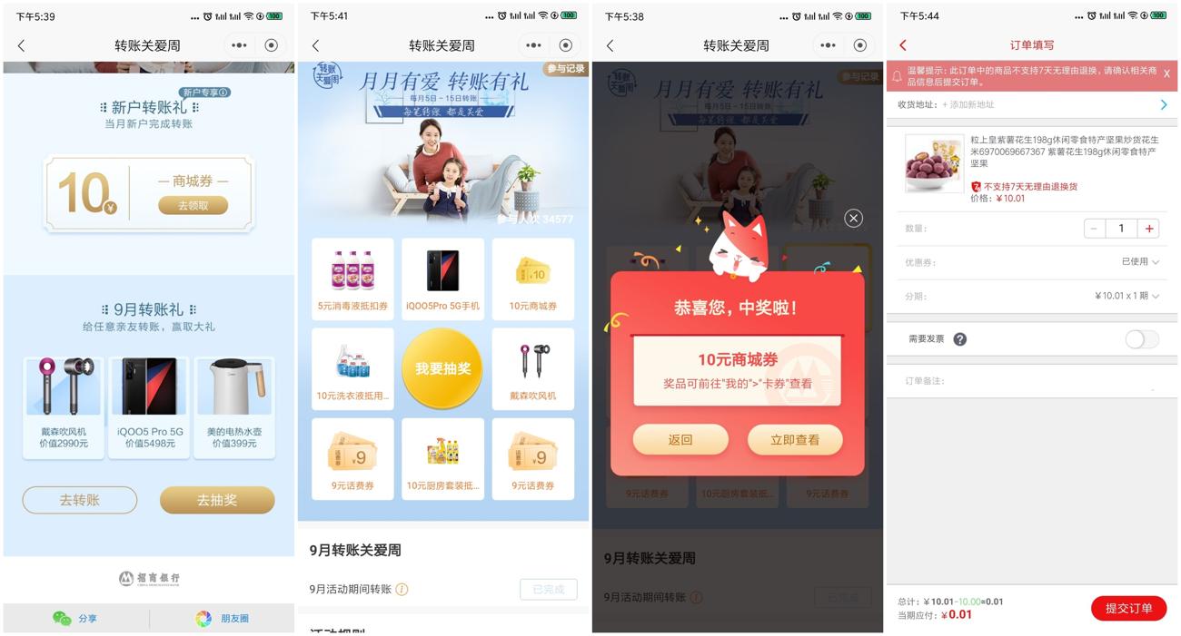 招行转账关爱周抽9元话费券 图片1 招行转账关爱周抽9元话费券 图片1