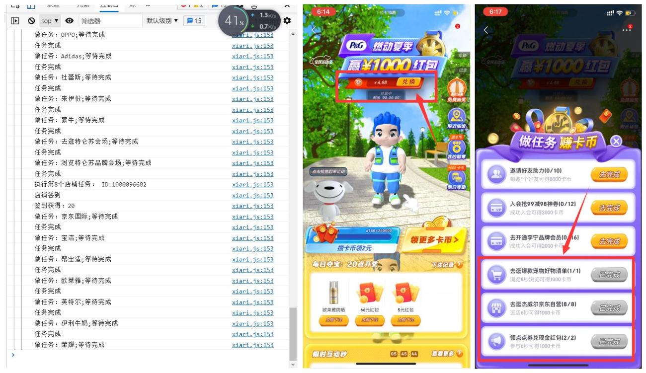 京东燃动夏季活动网页版脚本 图片7