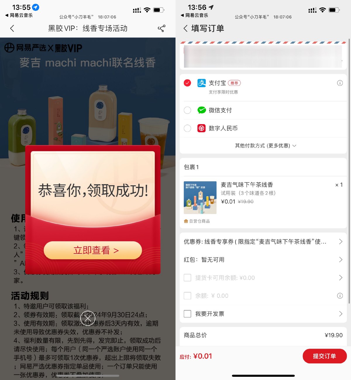 网易严选0.01亓撸下午茶线香 图片1