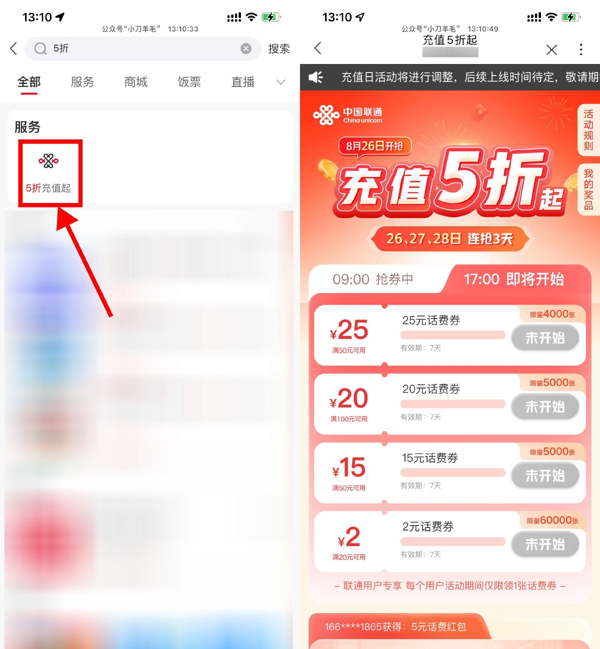联通用户准点抢2~25元话费券 图片1