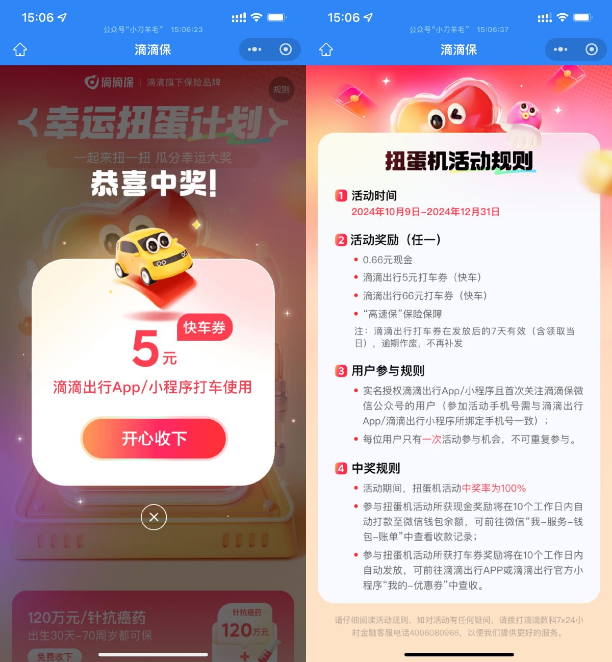 滴滴扭蛋抽0.66亓或5亓打车券 图片1